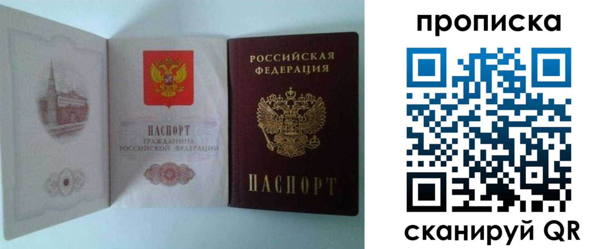 временная регистрация купить в Семилуках